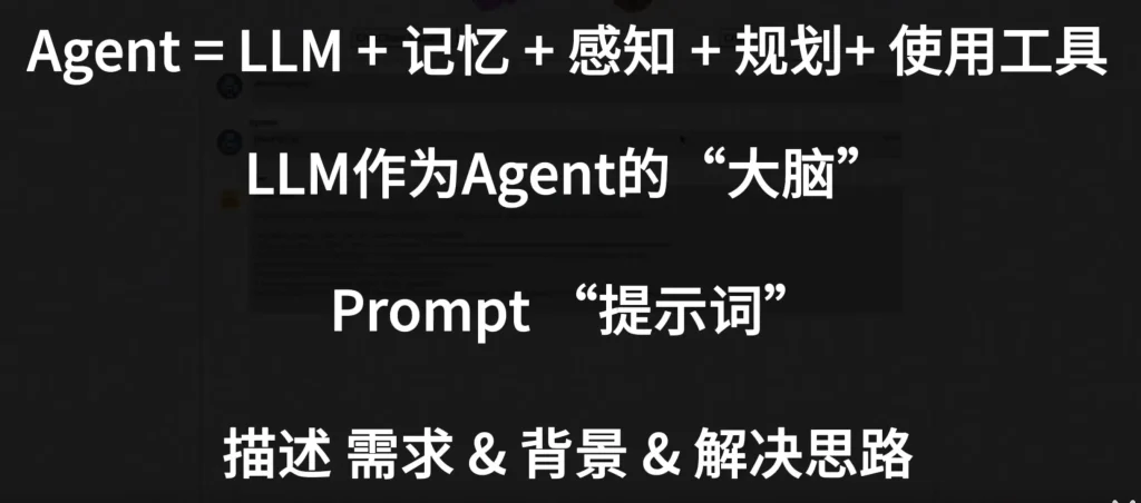 Agent=LLM+记忆+感知+规划+使用工具