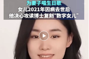 AI“复活”亲人:新技术的温情与挑战 AI“复活”亲人:新技术的温情与挑战